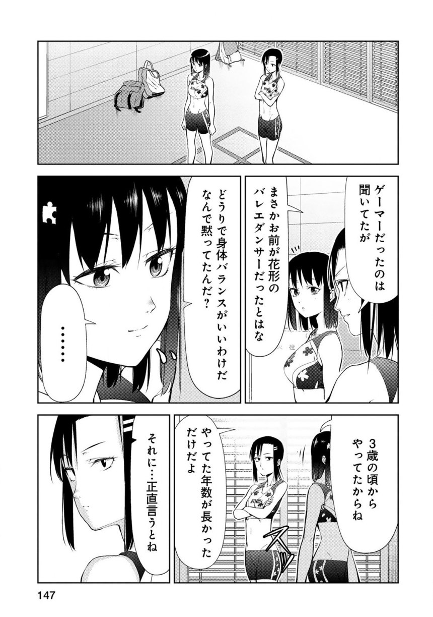 いわかける! ―CLIMBING GIRLS― 第0話 - Page 25