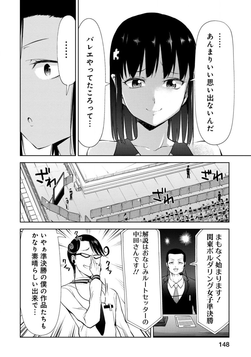 いわかける! ―CLIMBING GIRLS― 第0話 - Page 26