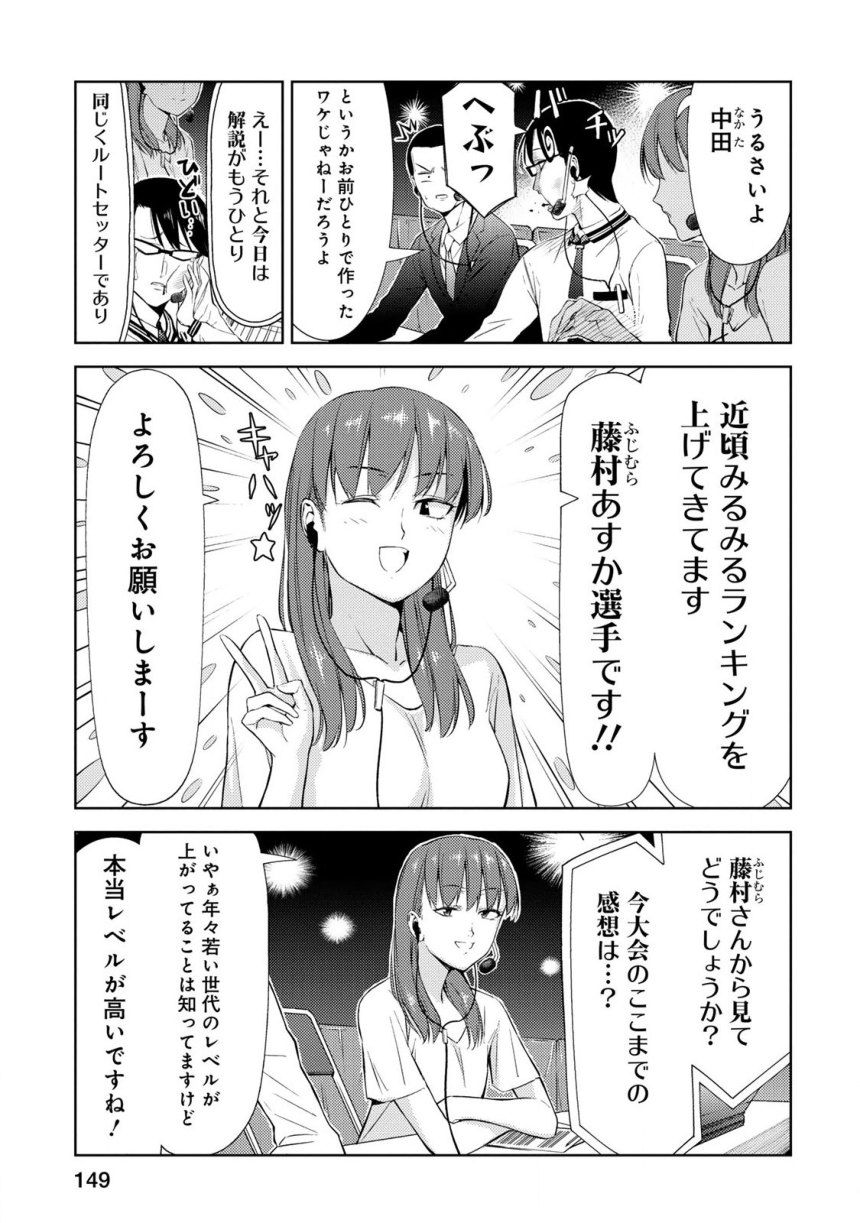 いわかける! ―CLIMBING GIRLS― 第0話 - Page 27