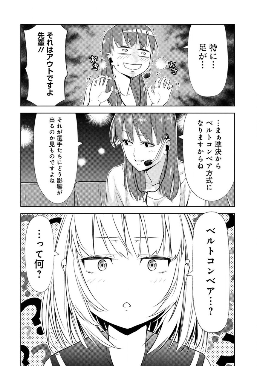 いわかける! ―CLIMBING GIRLS― 第0話 - Page 28