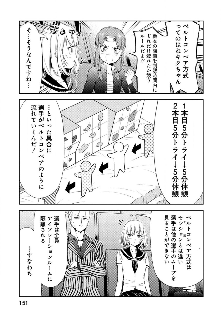 いわかける! ―CLIMBING GIRLS― 第0話 - Page 29