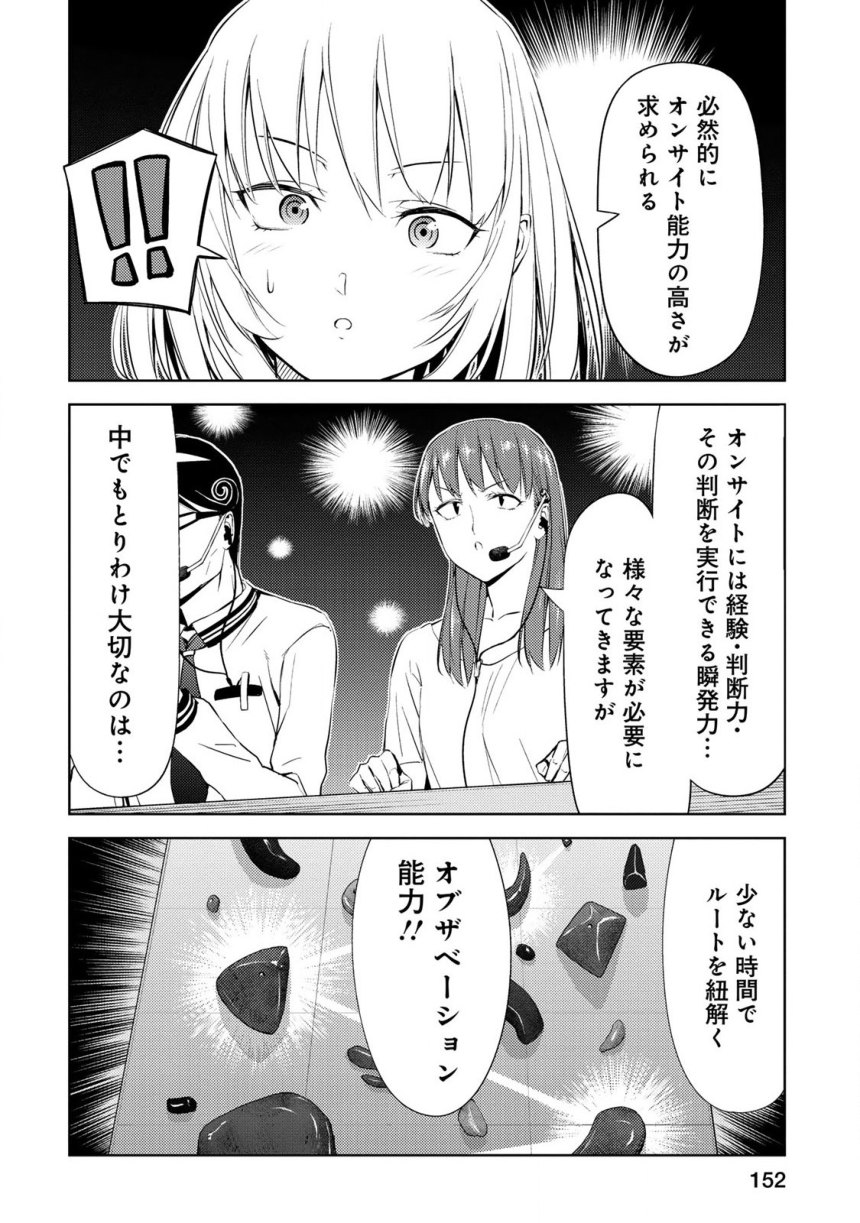 いわかける! ―CLIMBING GIRLS― 第0話 - Page 30