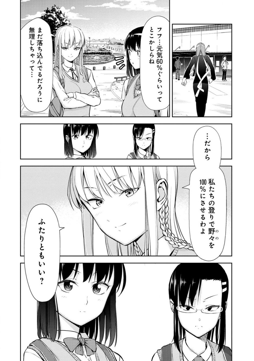 いわかける! ―CLIMBING GIRLS― 第0話 - Page 4