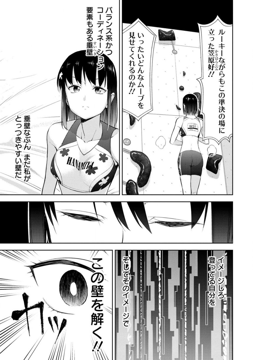 いわかける! ―CLIMBING GIRLS― 第0話 - Page 33