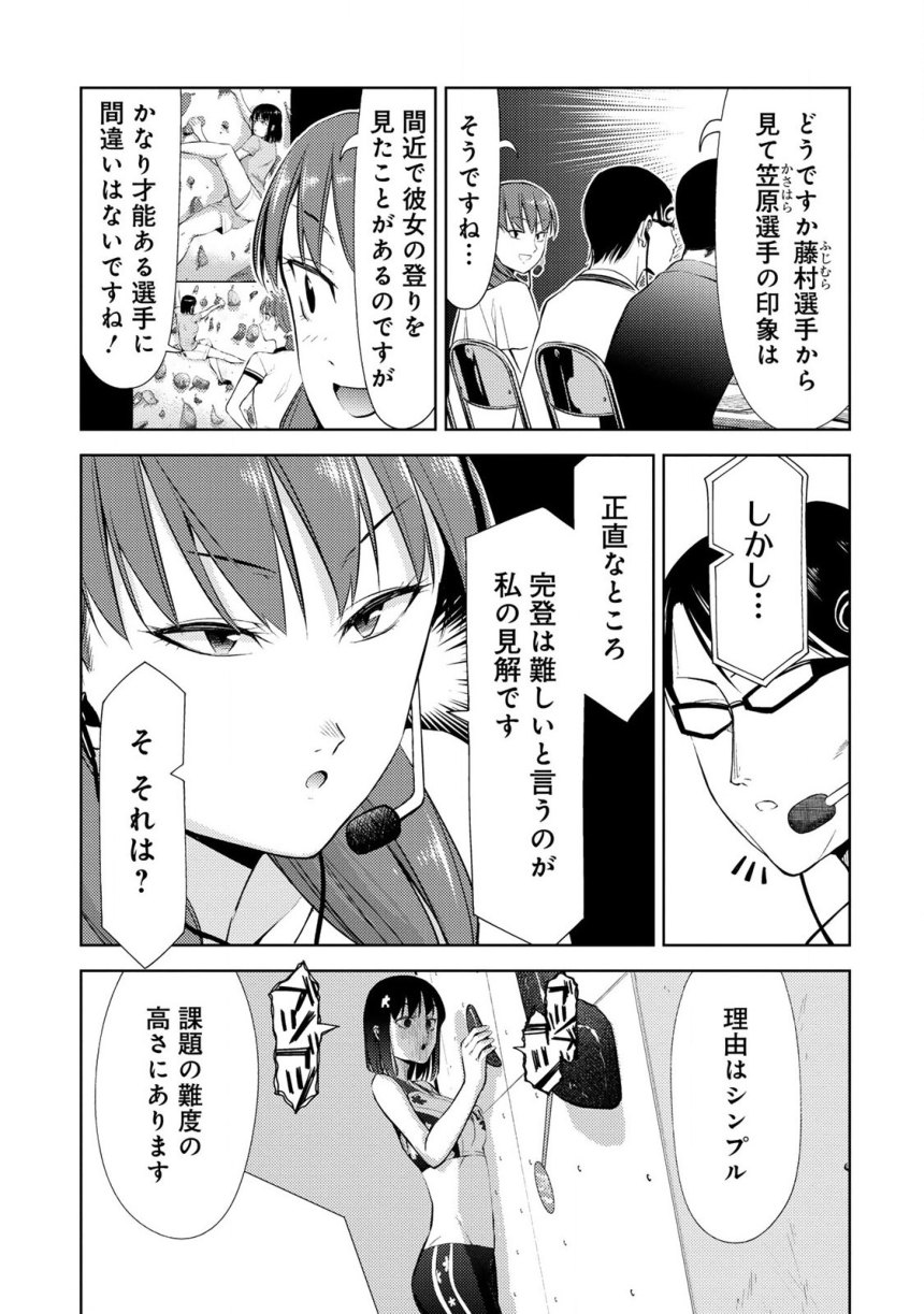 いわかける! ―CLIMBING GIRLS― 第0話 - Page 37