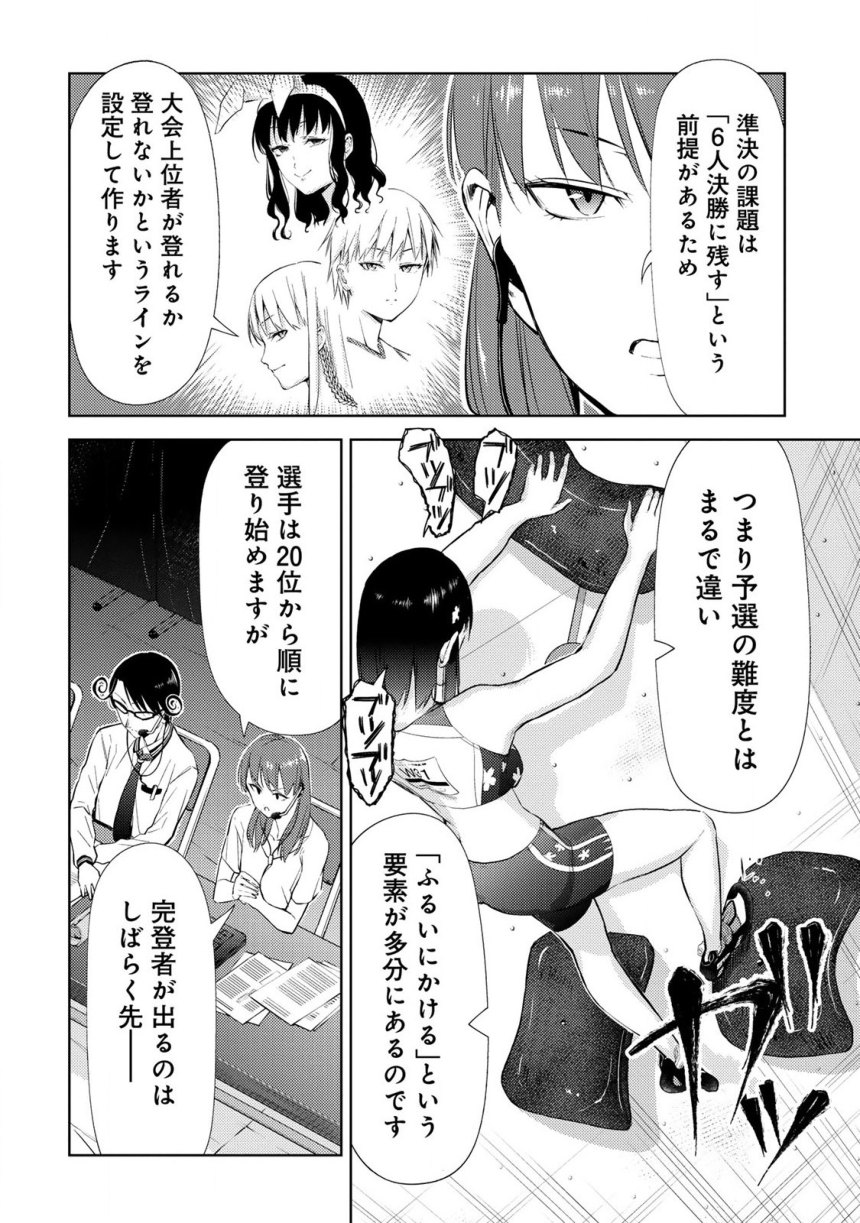 いわかける! ―CLIMBING GIRLS― 第0話 - Page 38