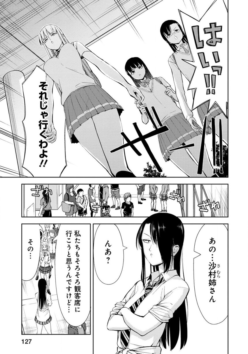 いわかける! ―CLIMBING GIRLS― 第0話 - Page 5