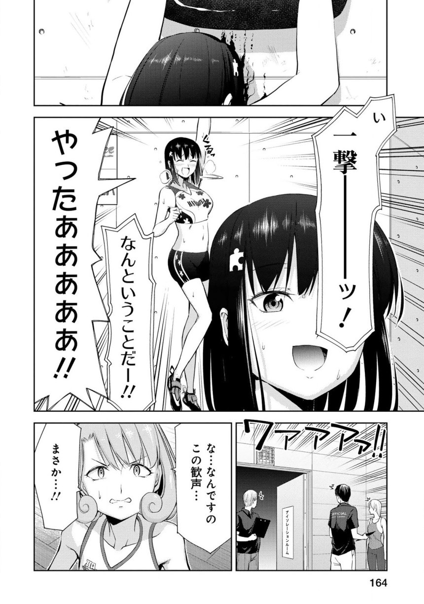 いわかける! ―CLIMBING GIRLS― 第0話 - Page 41