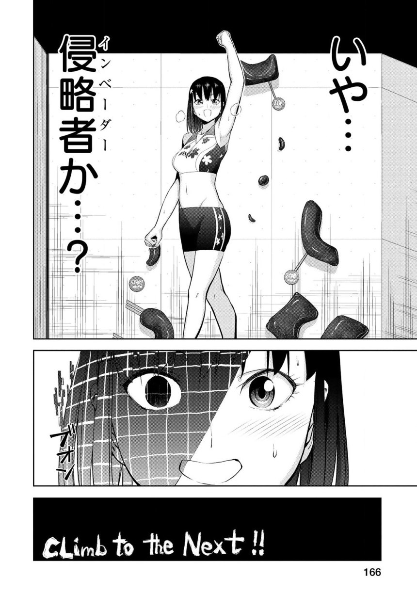 いわかける! ―CLIMBING GIRLS― 第0話 - Page 43