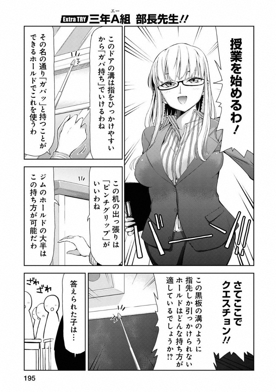 いわかける! ―CLIMBING GIRLS― 第5.5話 - Page 1