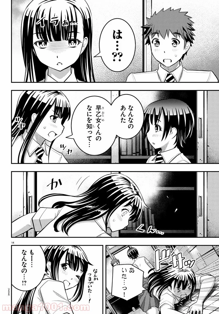 ヤンキーJKクズハナちゃん 第25話 - Page 15