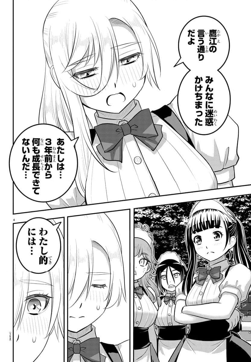 ヤンキーJKクズハナちゃん - 第206話 - Page 4