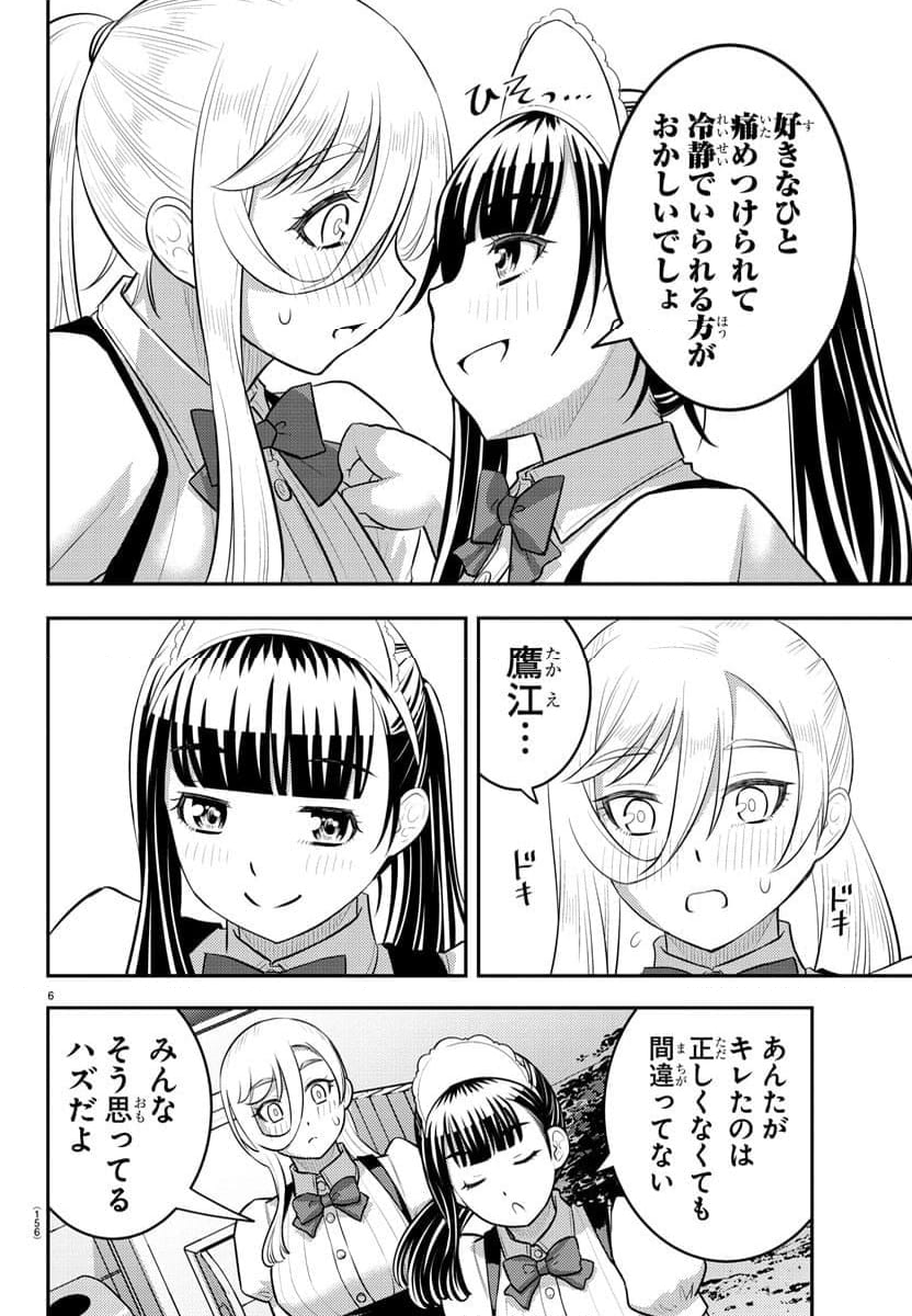 ヤンキーJKクズハナちゃん - 第206話 - Page 6