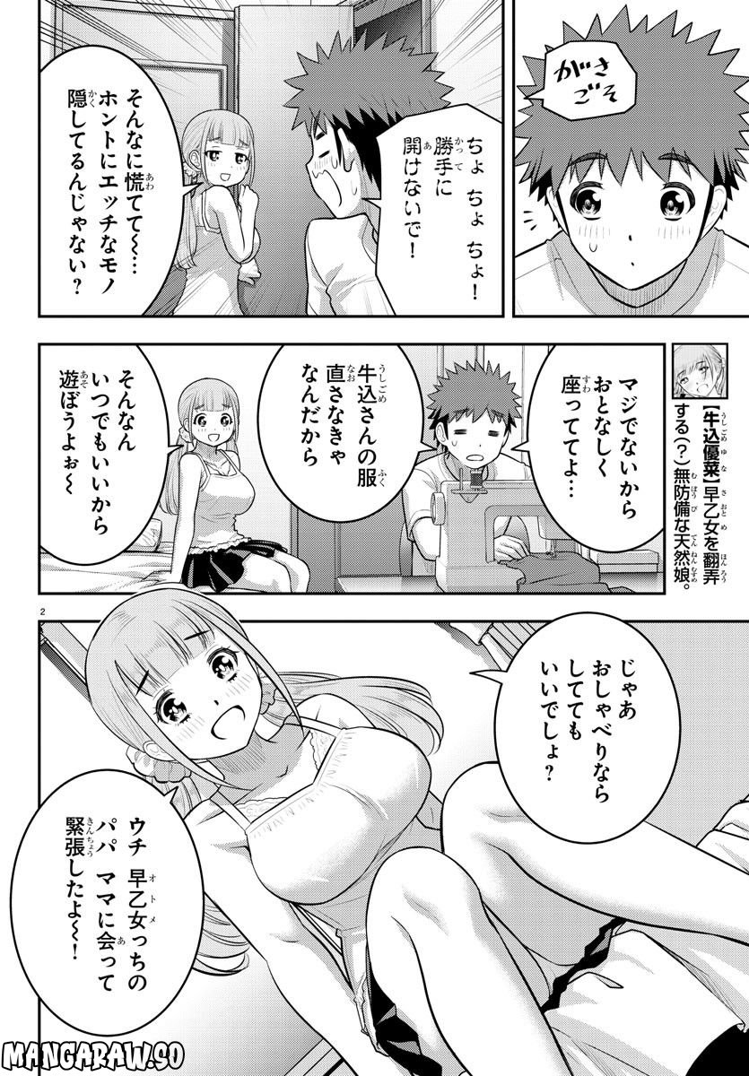 ヤンキーJKクズハナちゃん - 第142話 - Page 2