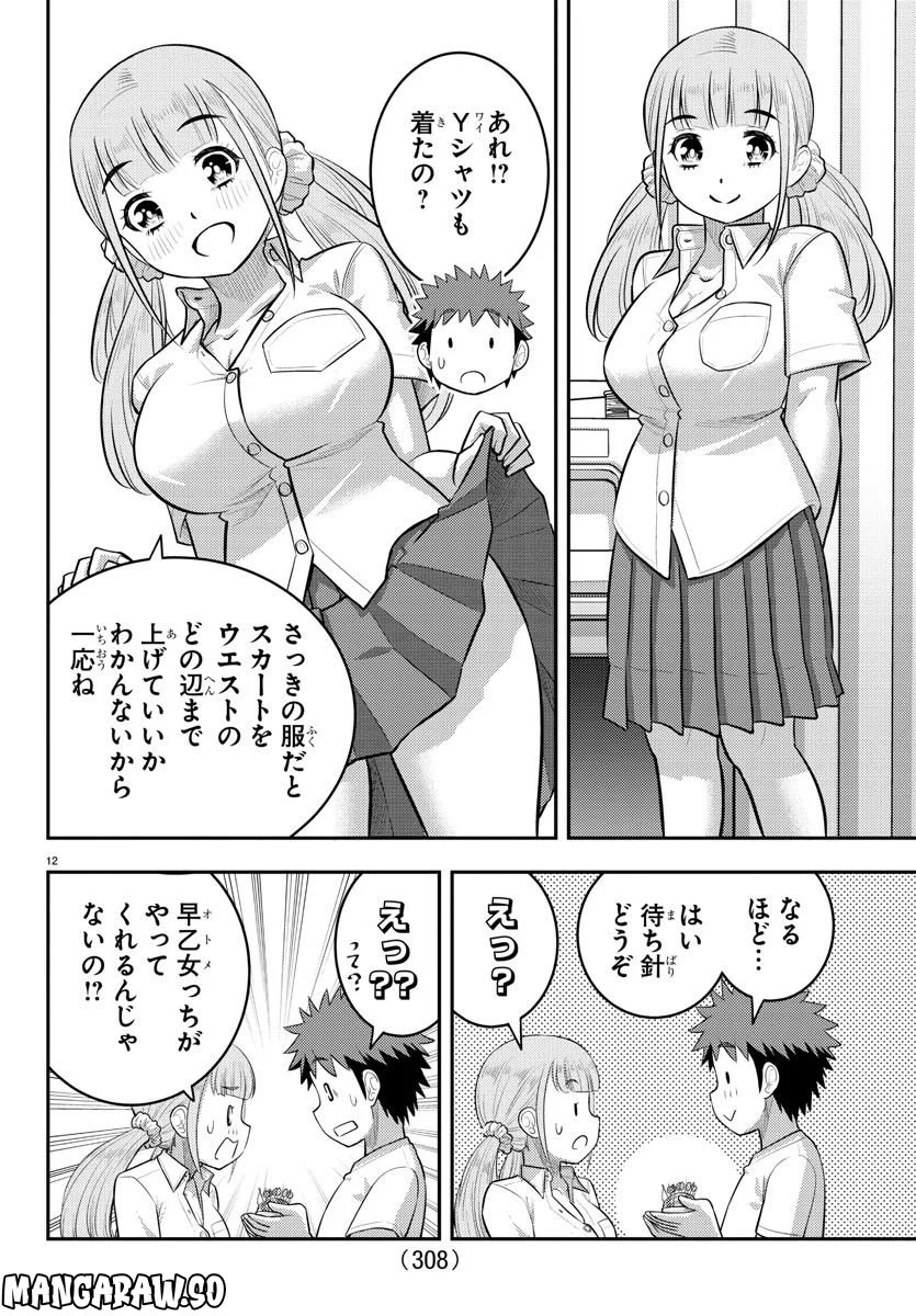 ヤンキーJKクズハナちゃん 第142話 - Page 12