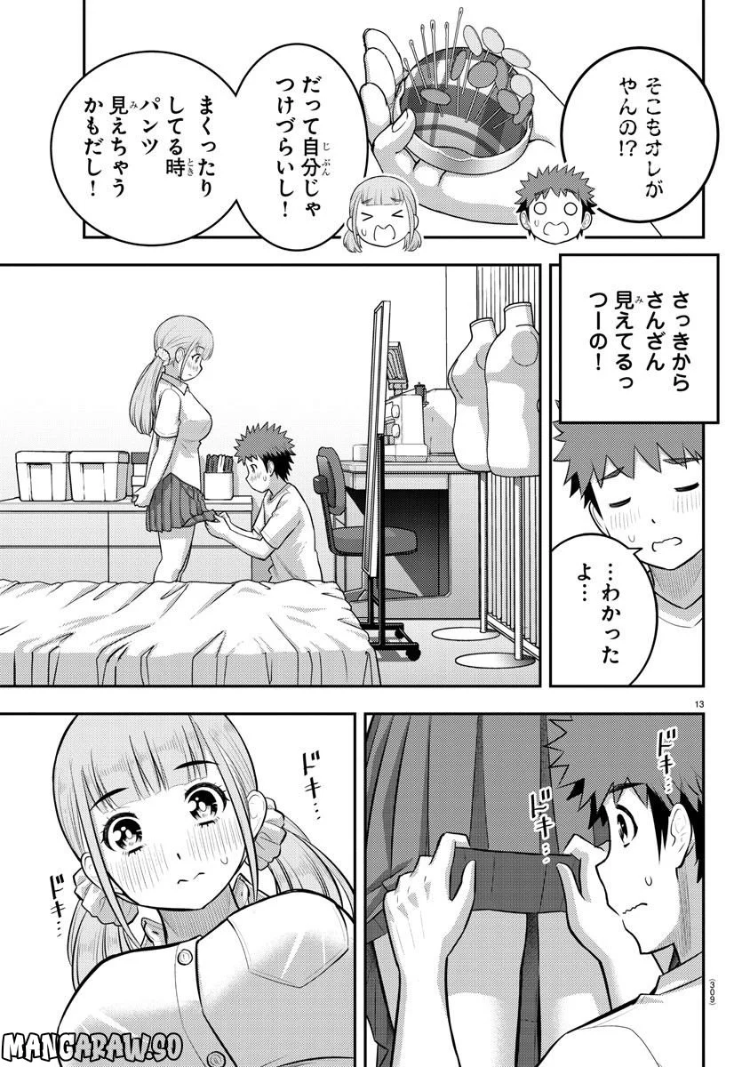 ヤンキーJKクズハナちゃん 第142話 - Page 13