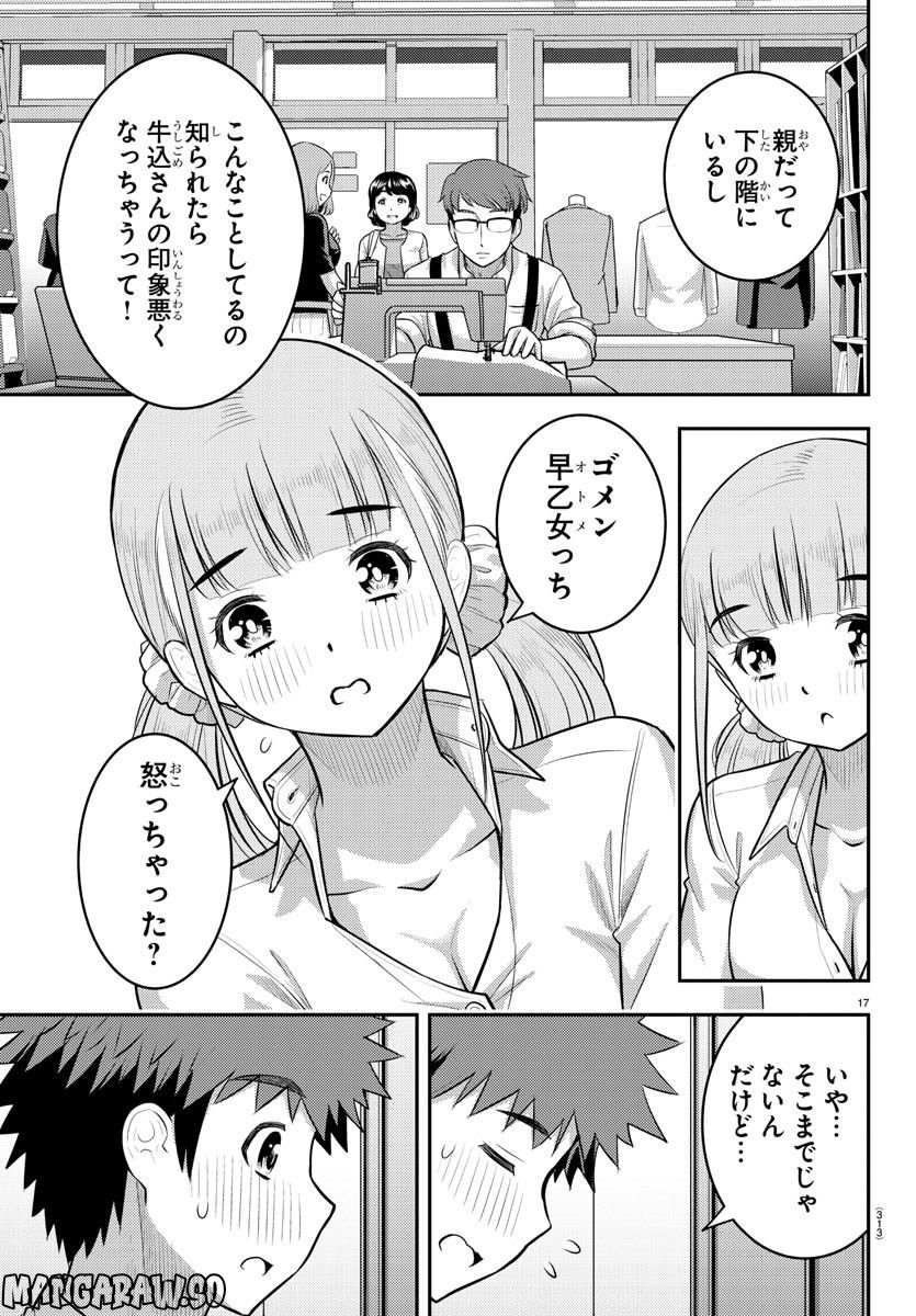 ヤンキーJKクズハナちゃん - 第142話 - Page 17