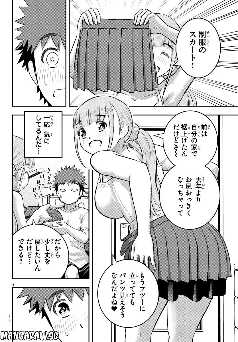 ヤンキーJKクズハナちゃん 第142話 - Page 8