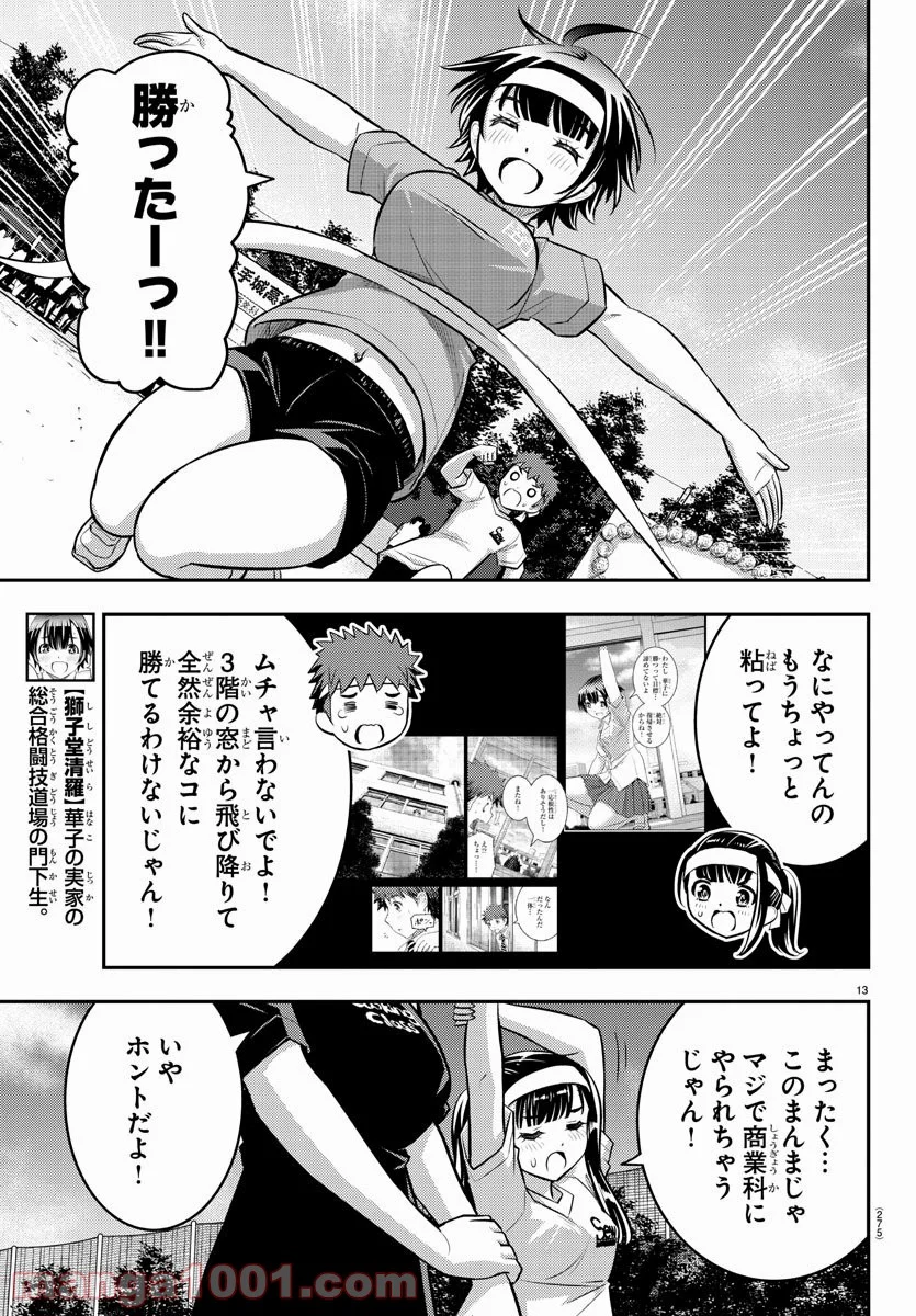 ヤンキーJKクズハナちゃん - 第43話 - Page 13