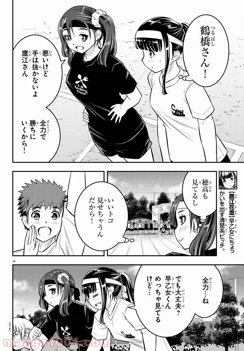 ヤンキーJKクズハナちゃん - 第43話 - Page 14