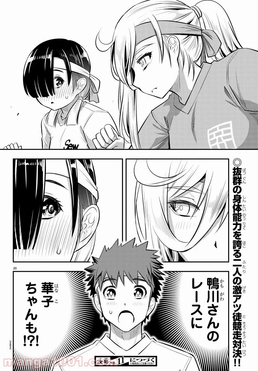 ヤンキーJKクズハナちゃん - 第43話 - Page 20