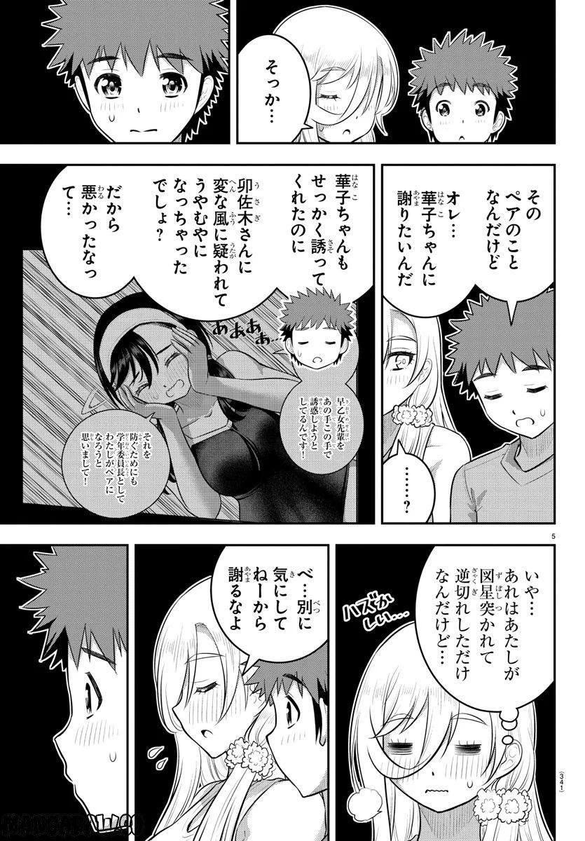 ヤンキーJKクズハナちゃん 第137話 - Page 5