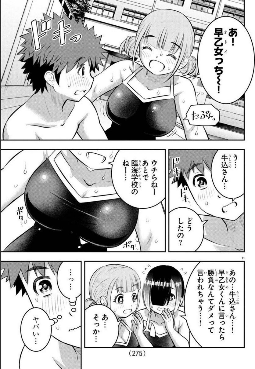 ヤンキーJKクズハナちゃん - 第111話 - Page 11