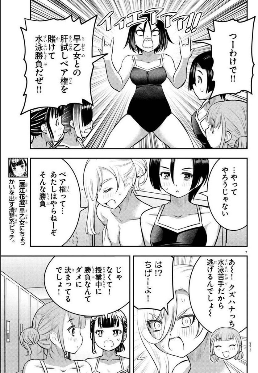 ヤンキーJKクズハナちゃん 第111話 - Page 7