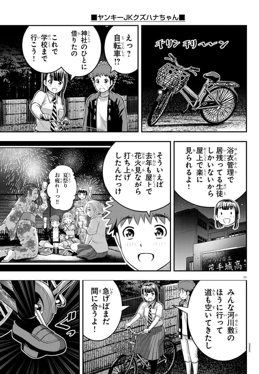 ヤンキーJKクズハナちゃん - 第169話 - Page 11