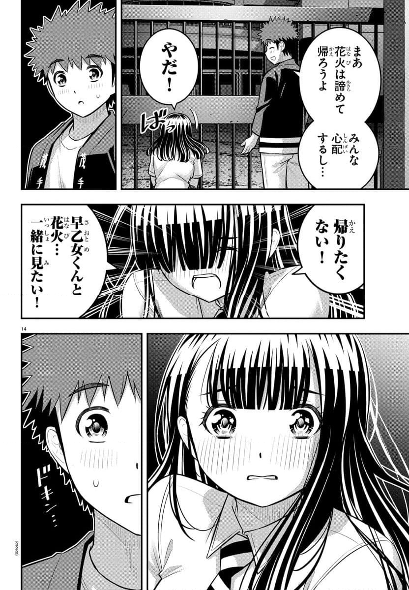 ヤンキーJKクズハナちゃん - 第169話 - Page 14