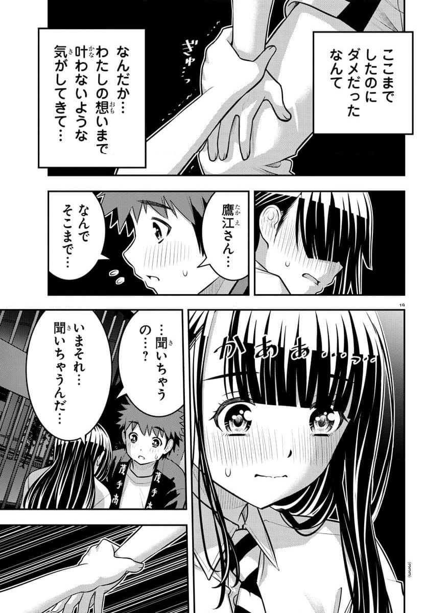 ヤンキーJKクズハナちゃん 第169話 - Page 19