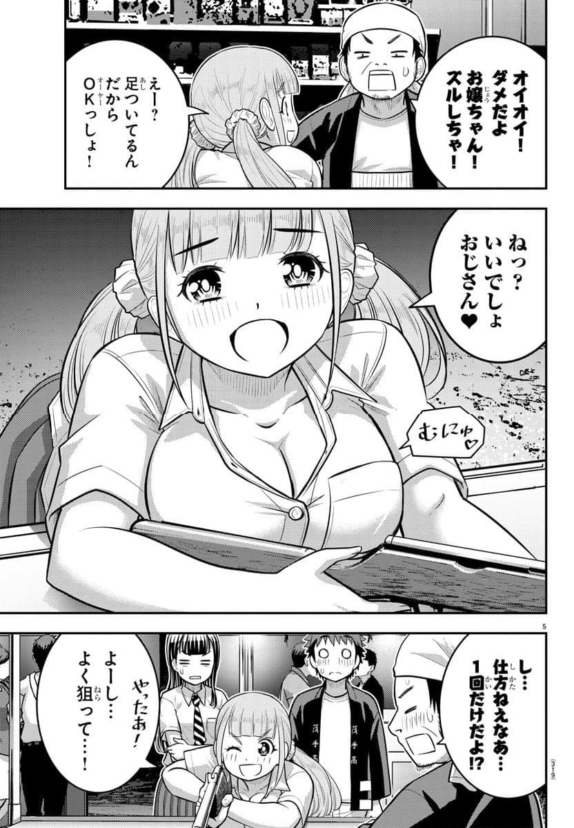 ヤンキーJKクズハナちゃん - 第169話 - Page 5