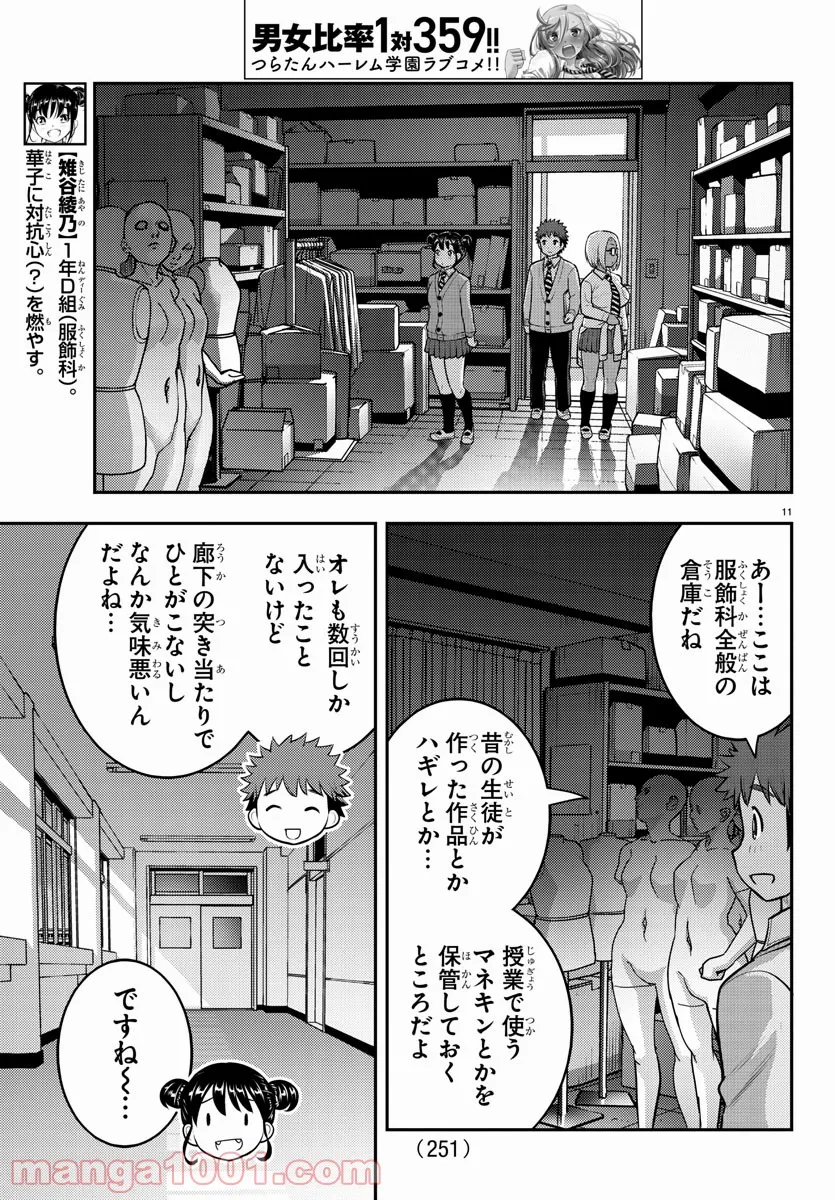 ヤンキーJKクズハナちゃん 第95話 - Page 11