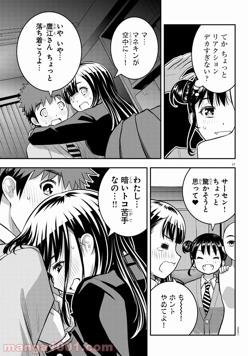 ヤンキーJKクズハナちゃん - 第95話 - Page 17