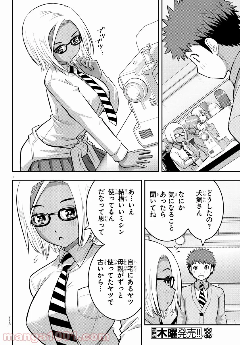 ヤンキーJKクズハナちゃん - 第95話 - Page 6