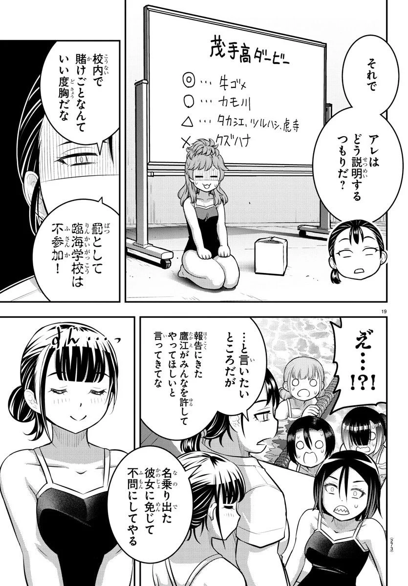 ヤンキーJKクズハナちゃん - 第112話 - Page 19