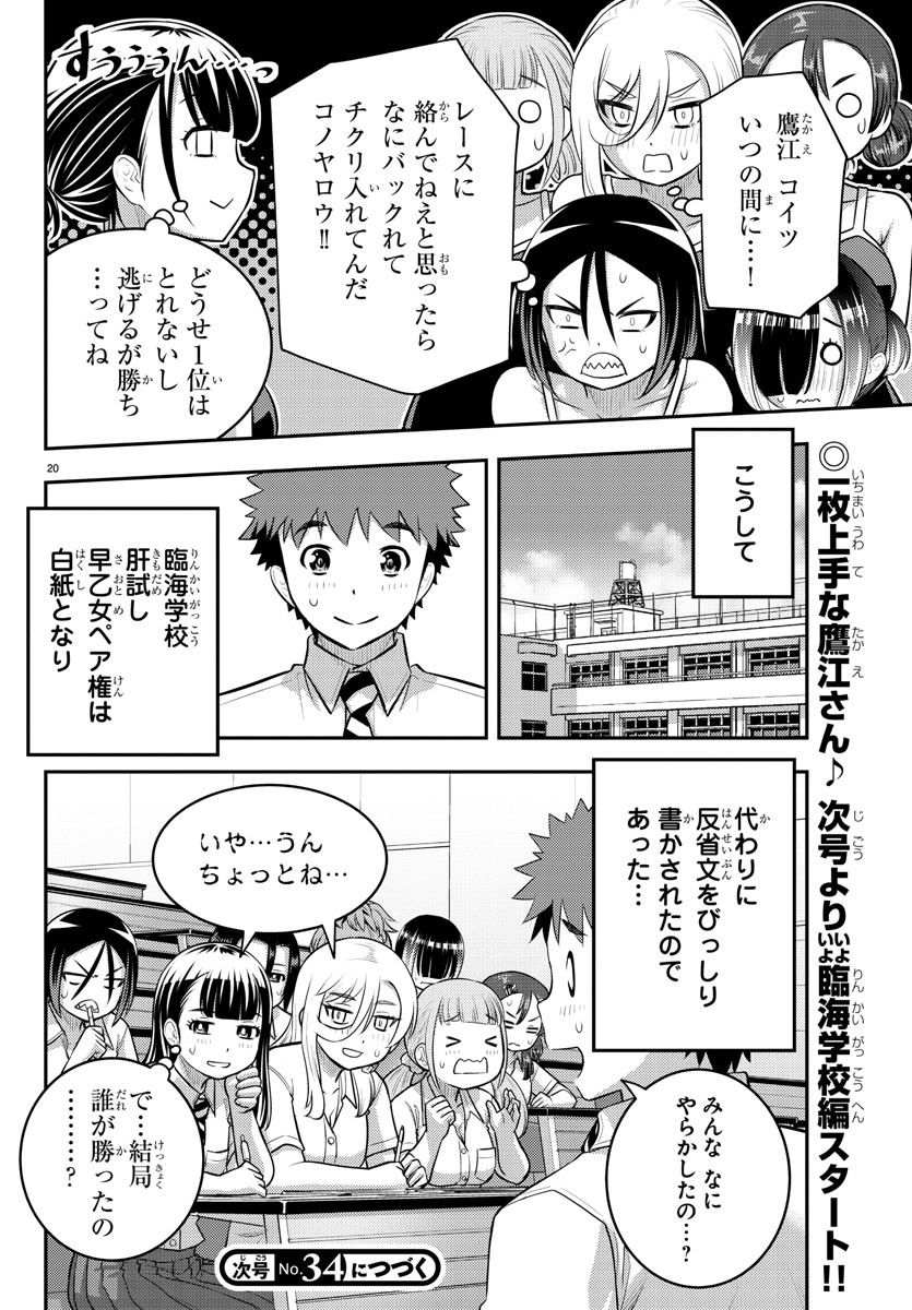 ヤンキーJKクズハナちゃん 第112話 - Page 20