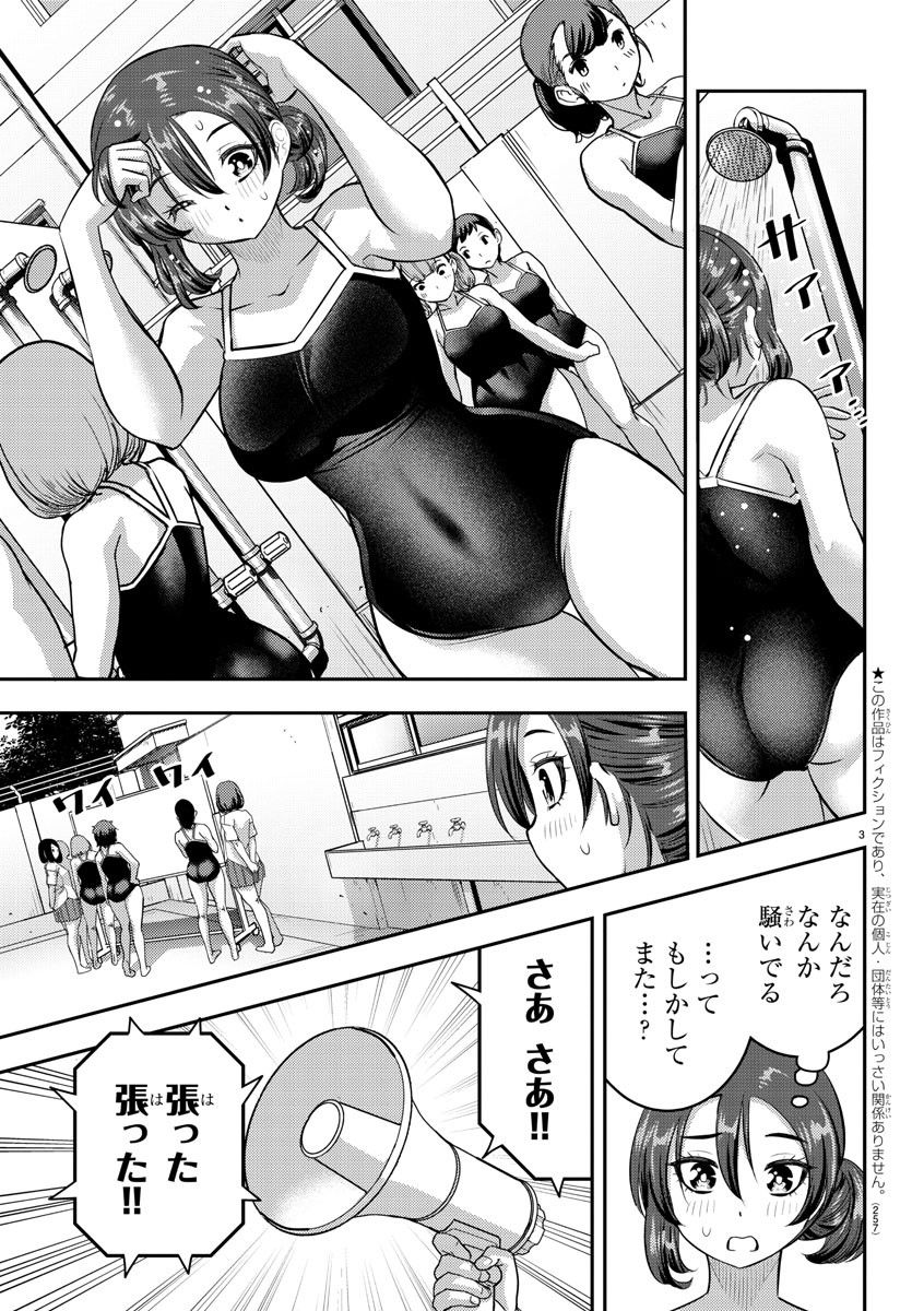 ヤンキーJKクズハナちゃん 第112話 - Page 3