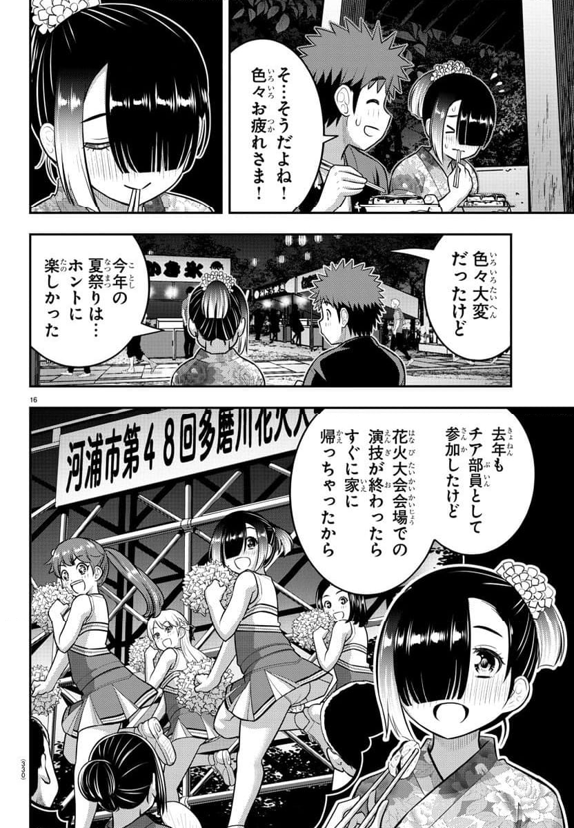 ヤンキーJKクズハナちゃん 第168話 - Page 16