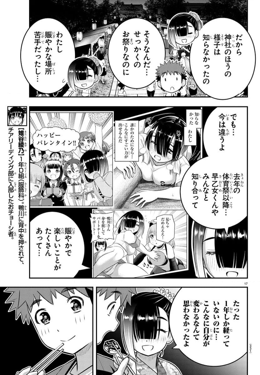 ヤンキーJKクズハナちゃん - 第168話 - Page 17