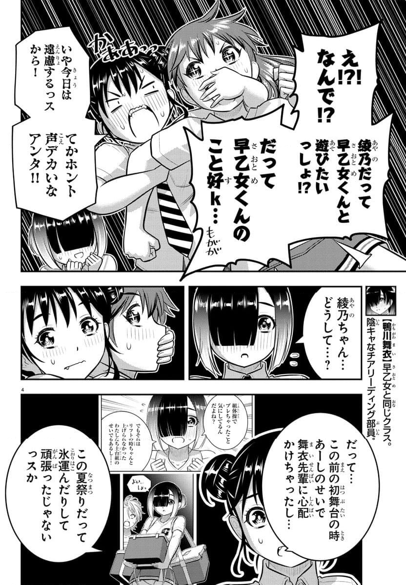 ヤンキーJKクズハナちゃん - 第168話 - Page 4