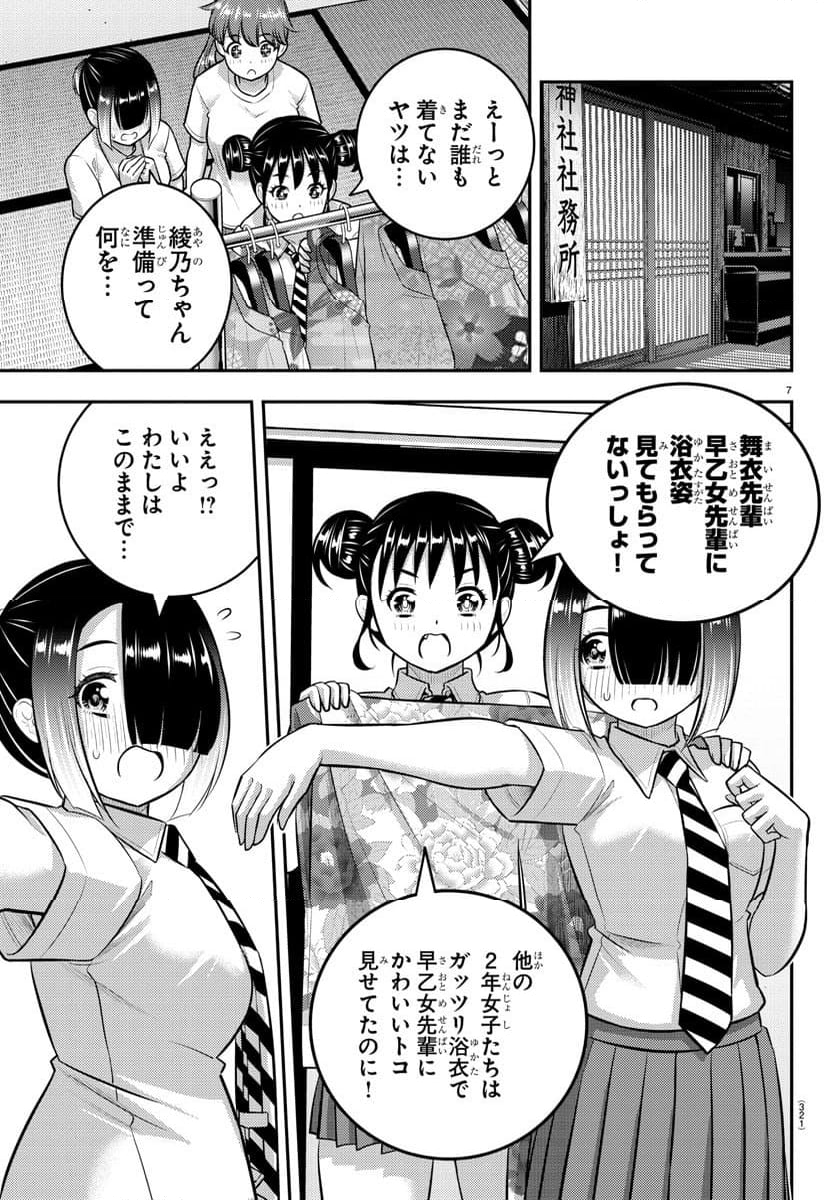 ヤンキーJKクズハナちゃん 第168話 - Page 7