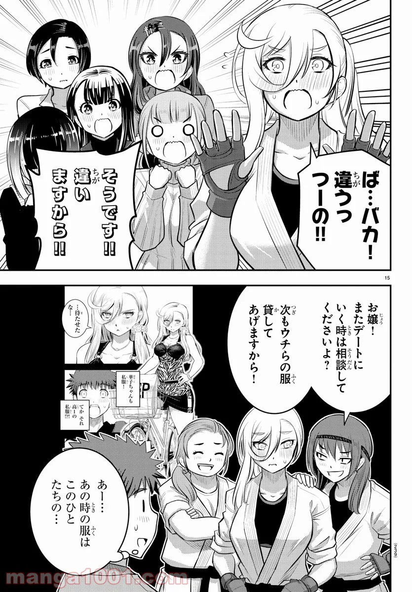 ヤンキーJKクズハナちゃん - 第60話 - Page 15