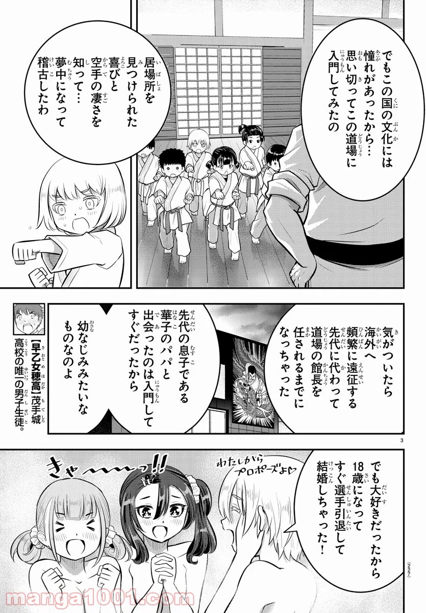 ヤンキーJKクズハナちゃん - 第60話 - Page 3