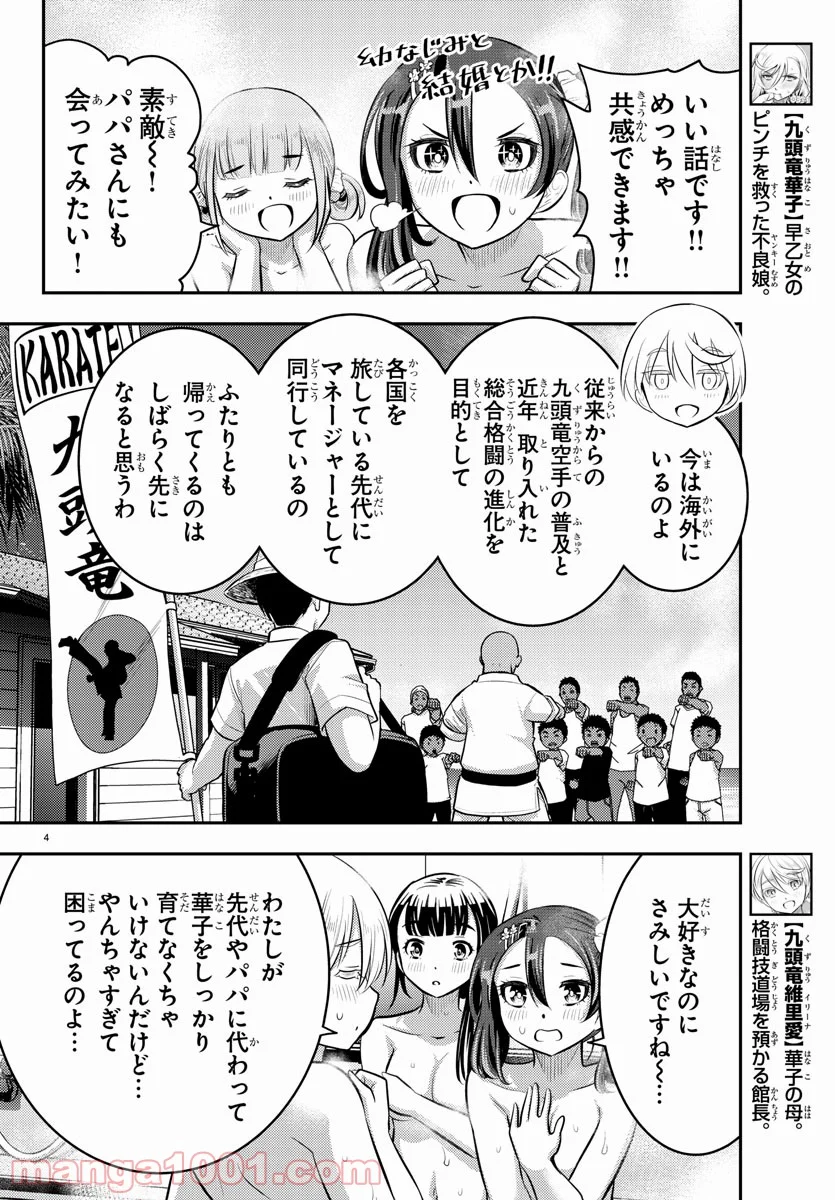 ヤンキーJKクズハナちゃん 第60話 - Page 4