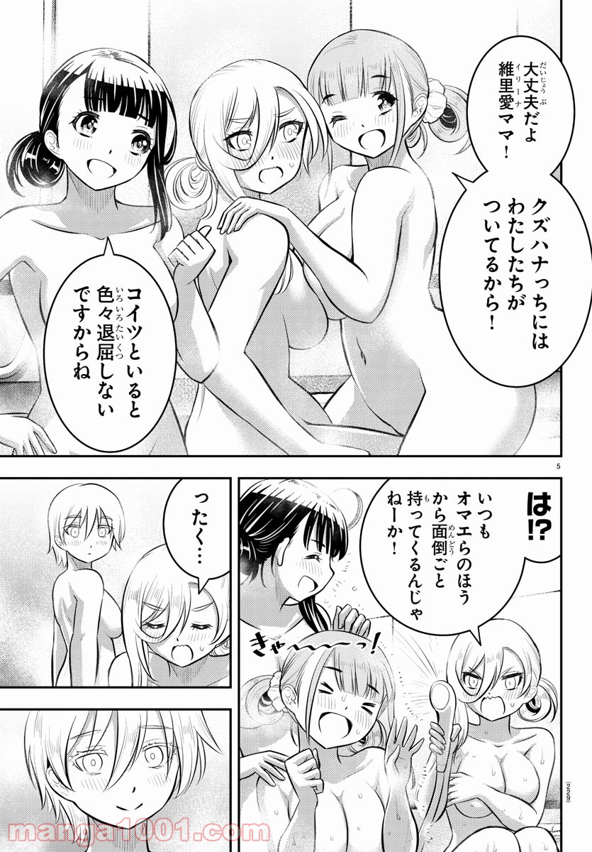 ヤンキーJKクズハナちゃん - 第60話 - Page 5