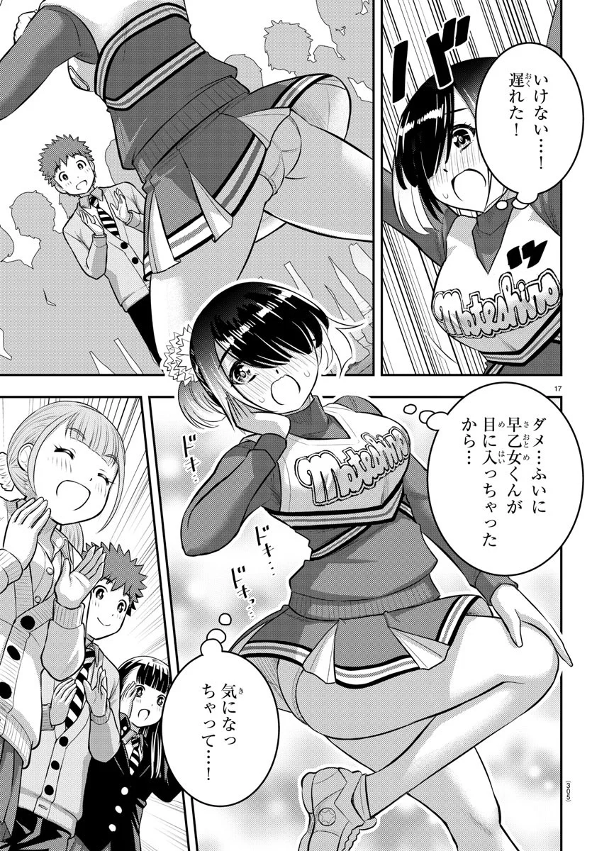 ヤンキーJKクズハナちゃん - 第101話 - Page 17