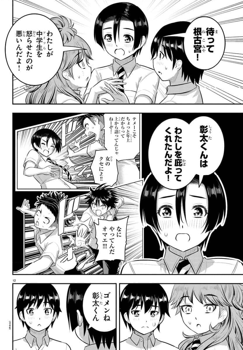 ヤンキーJKクズハナちゃん - 第182話 - Page 12