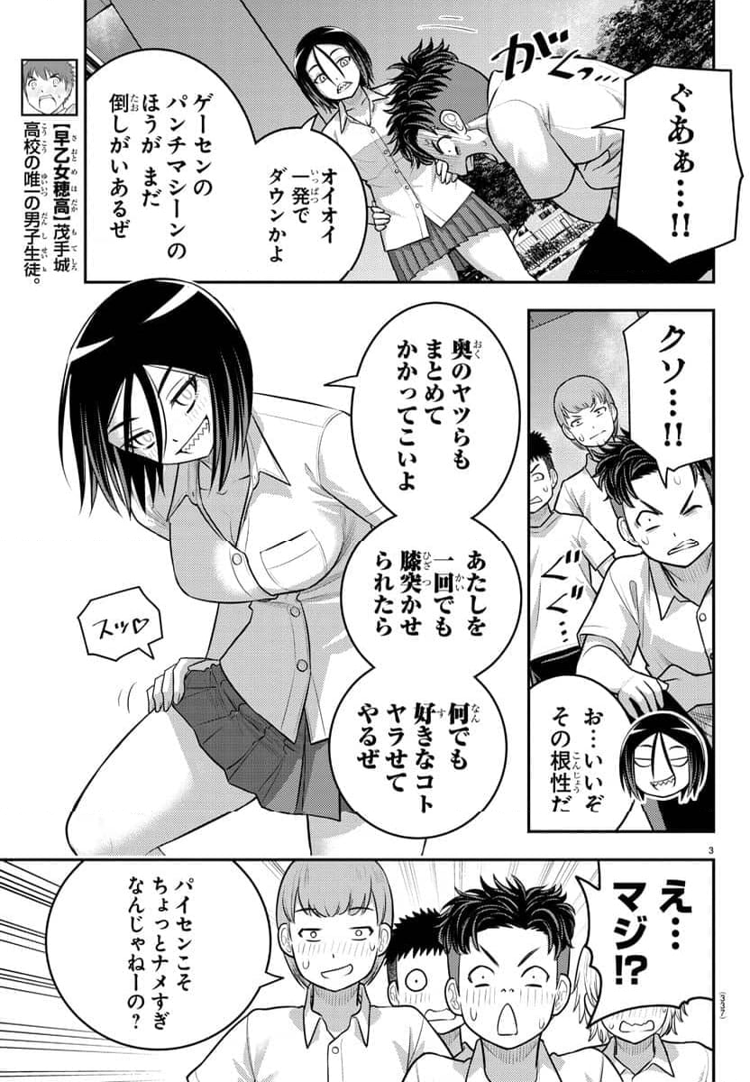 ヤンキーJKクズハナちゃん 第182話 - Page 3