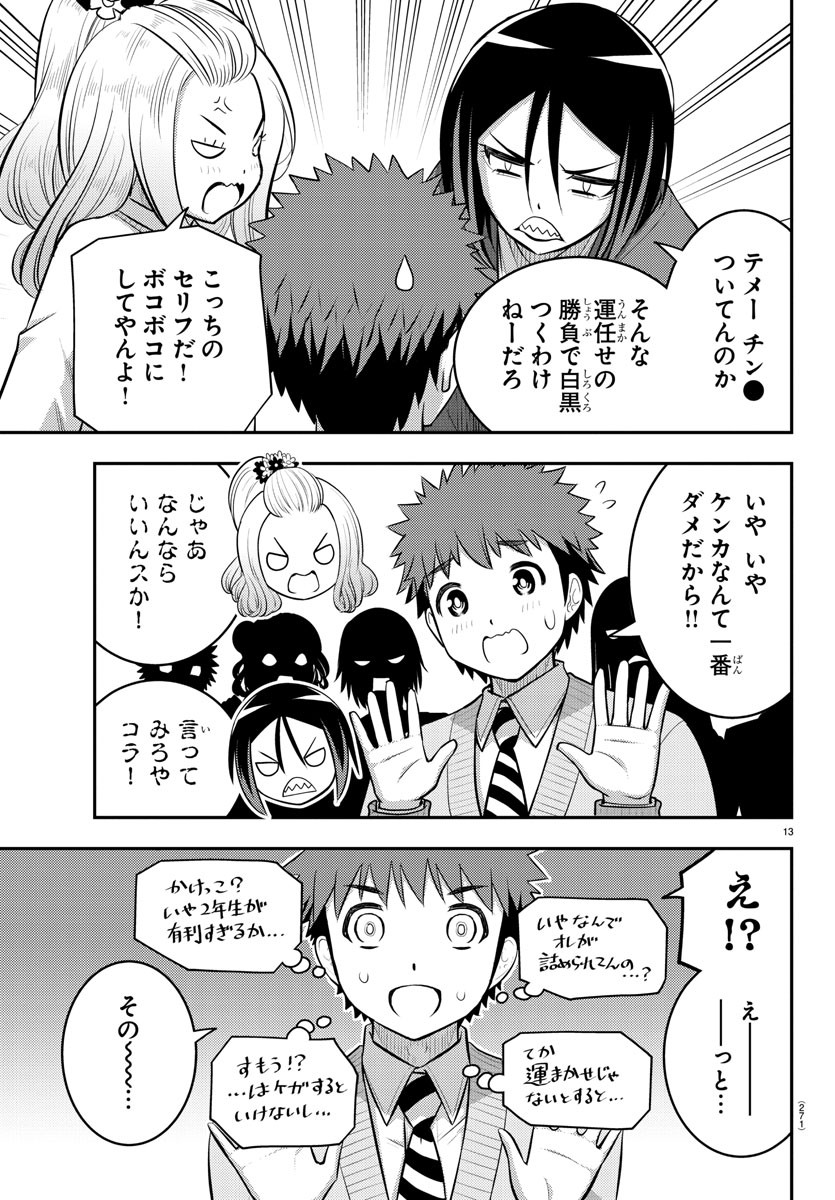 ヤンキーJKクズハナちゃん 第98話 - Page 13